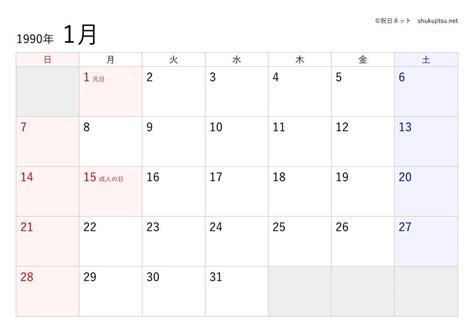 1990年11月30日